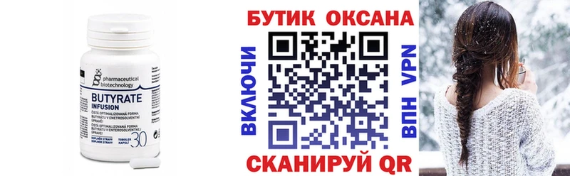 БУТИРАТ бутандиол Щёлкино